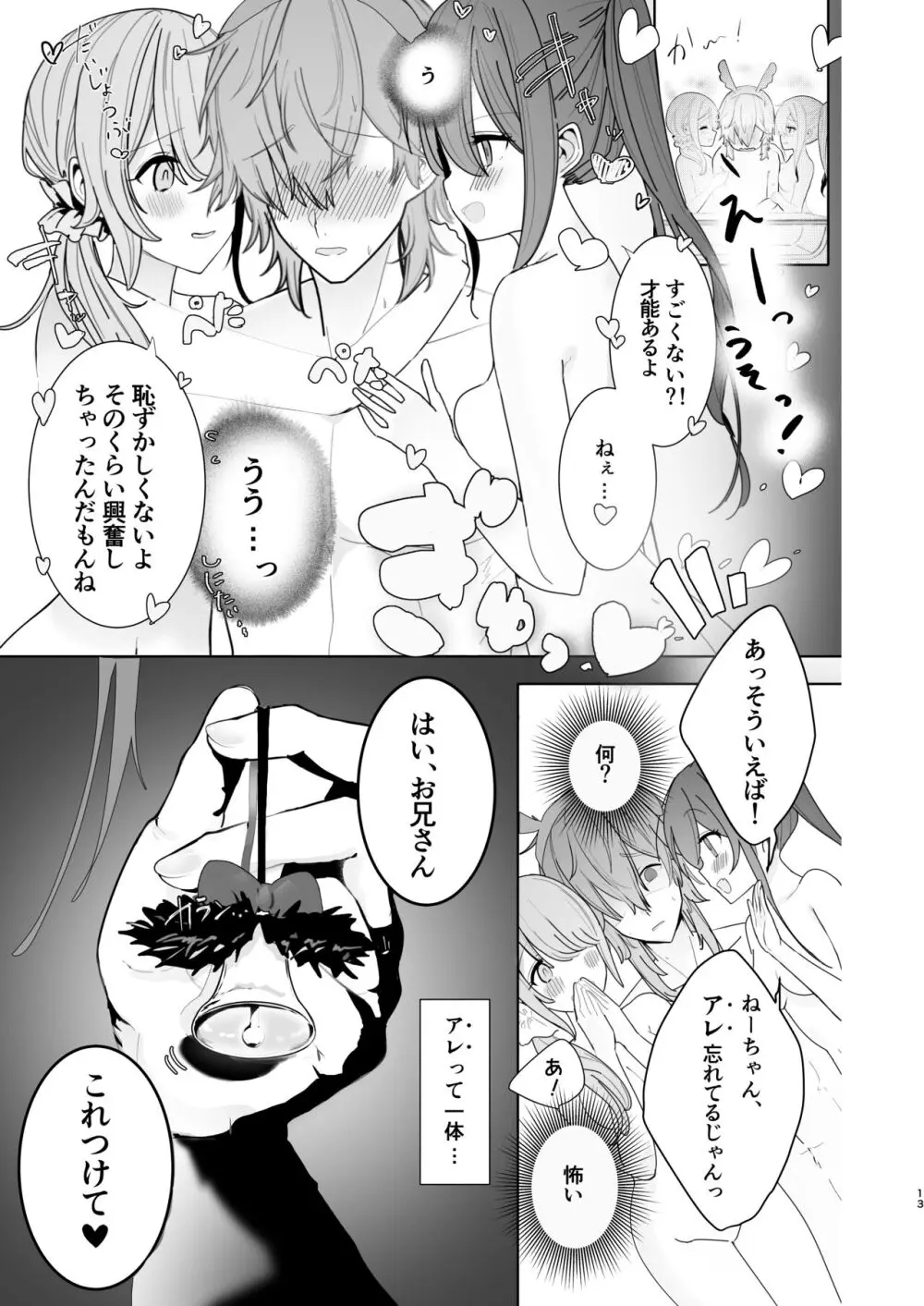 推しの双子配信者とクリスマスを過ごす本。 - page13