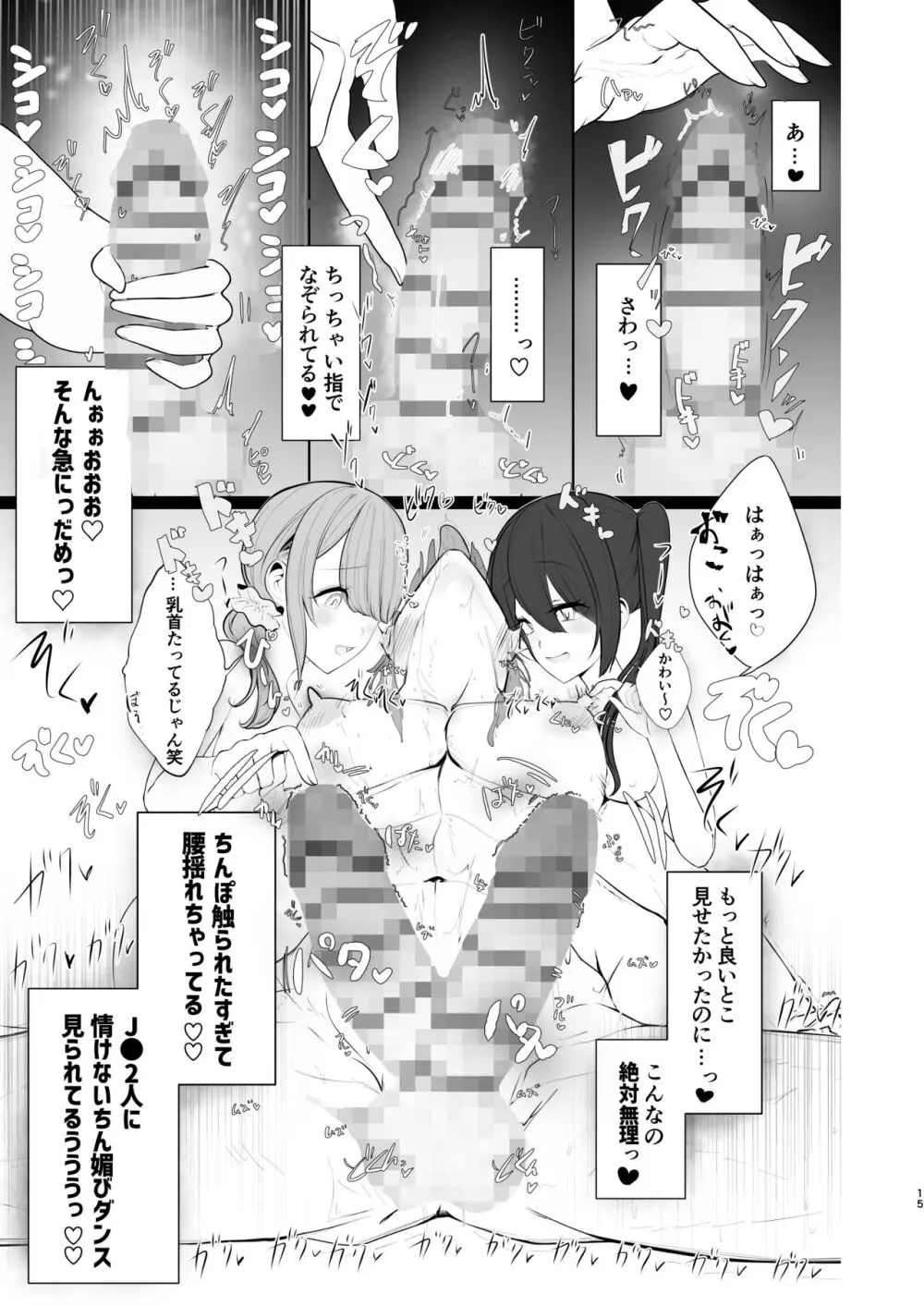 推しの双子配信者とクリスマスを過ごす本。 - page15