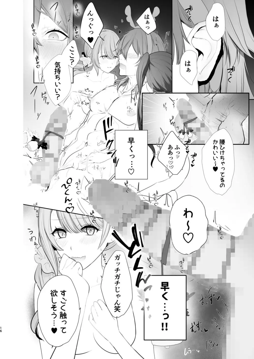 推しの双子配信者とクリスマスを過ごす本。 - page16