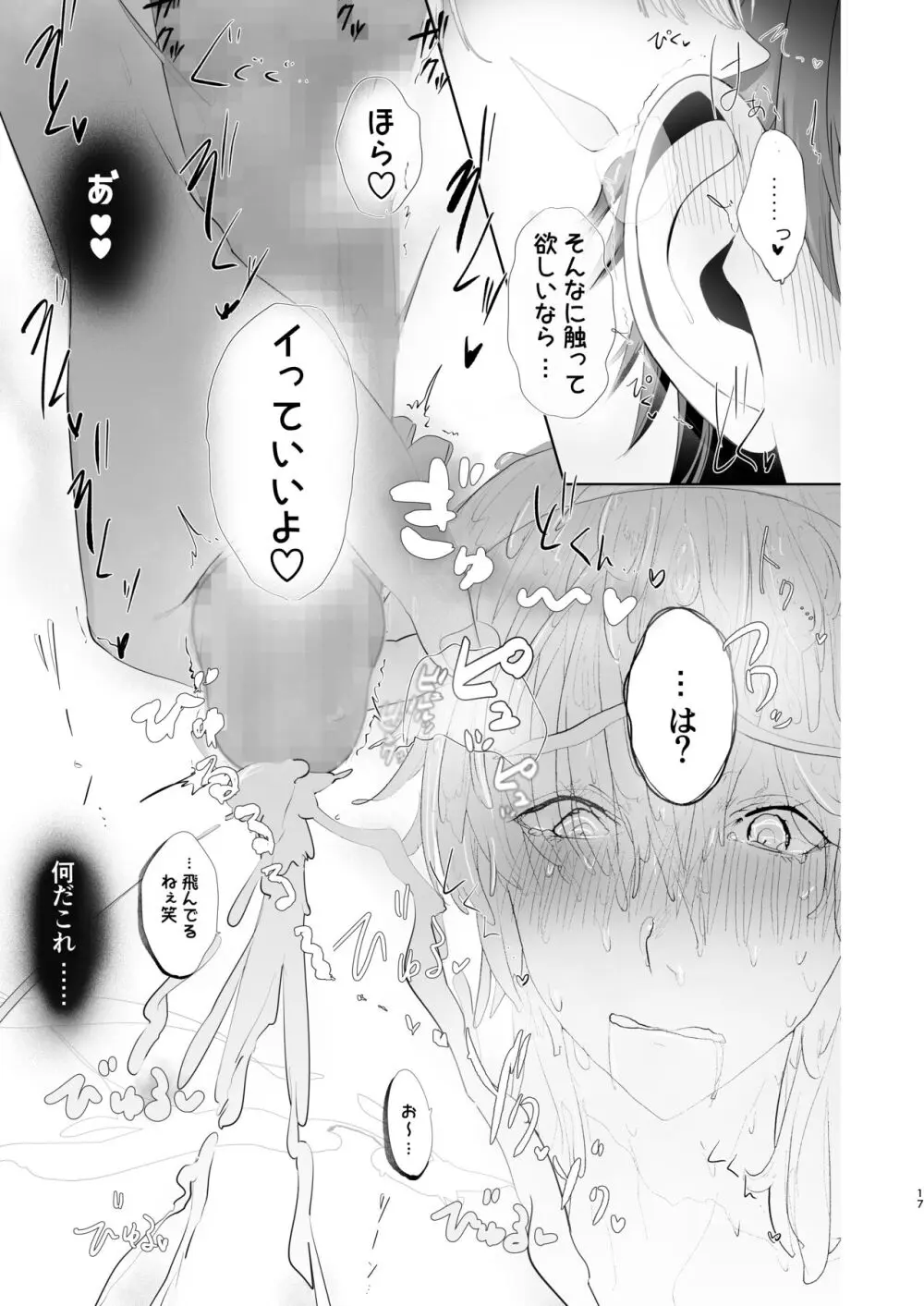 推しの双子配信者とクリスマスを過ごす本。 - page17