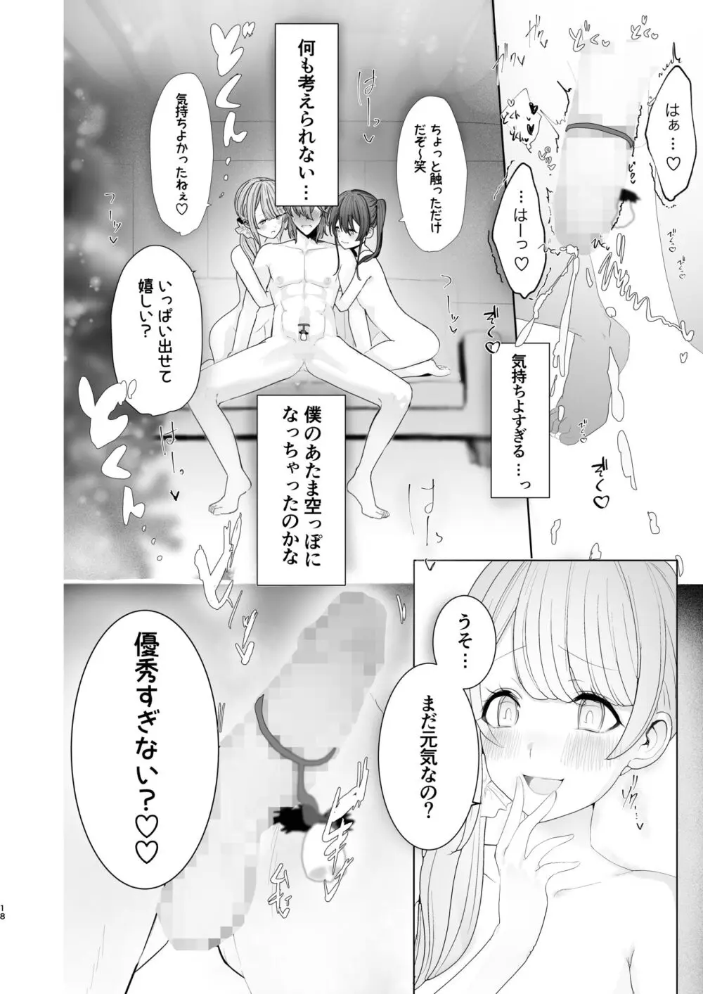 推しの双子配信者とクリスマスを過ごす本。 - page18