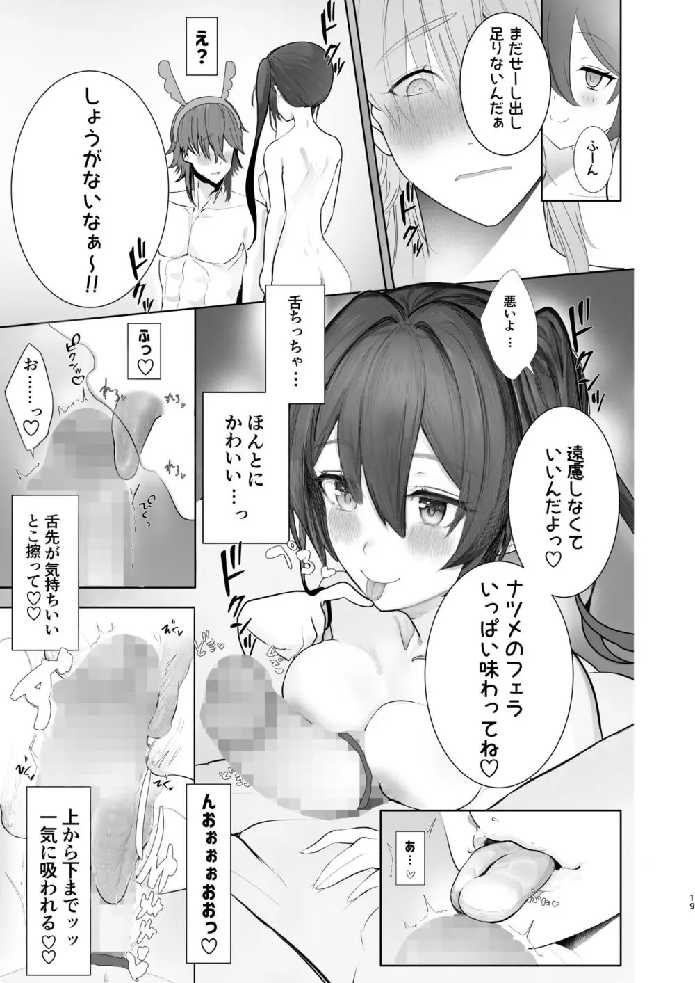 推しの双子配信者とクリスマスを過ごす本。 - page19