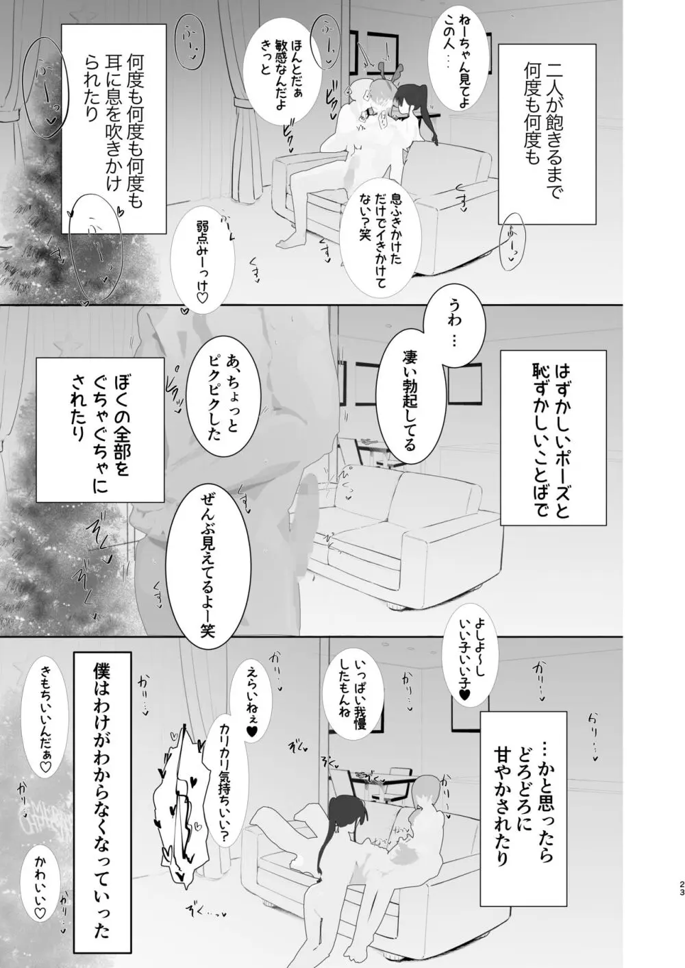 推しの双子配信者とクリスマスを過ごす本。 - page23