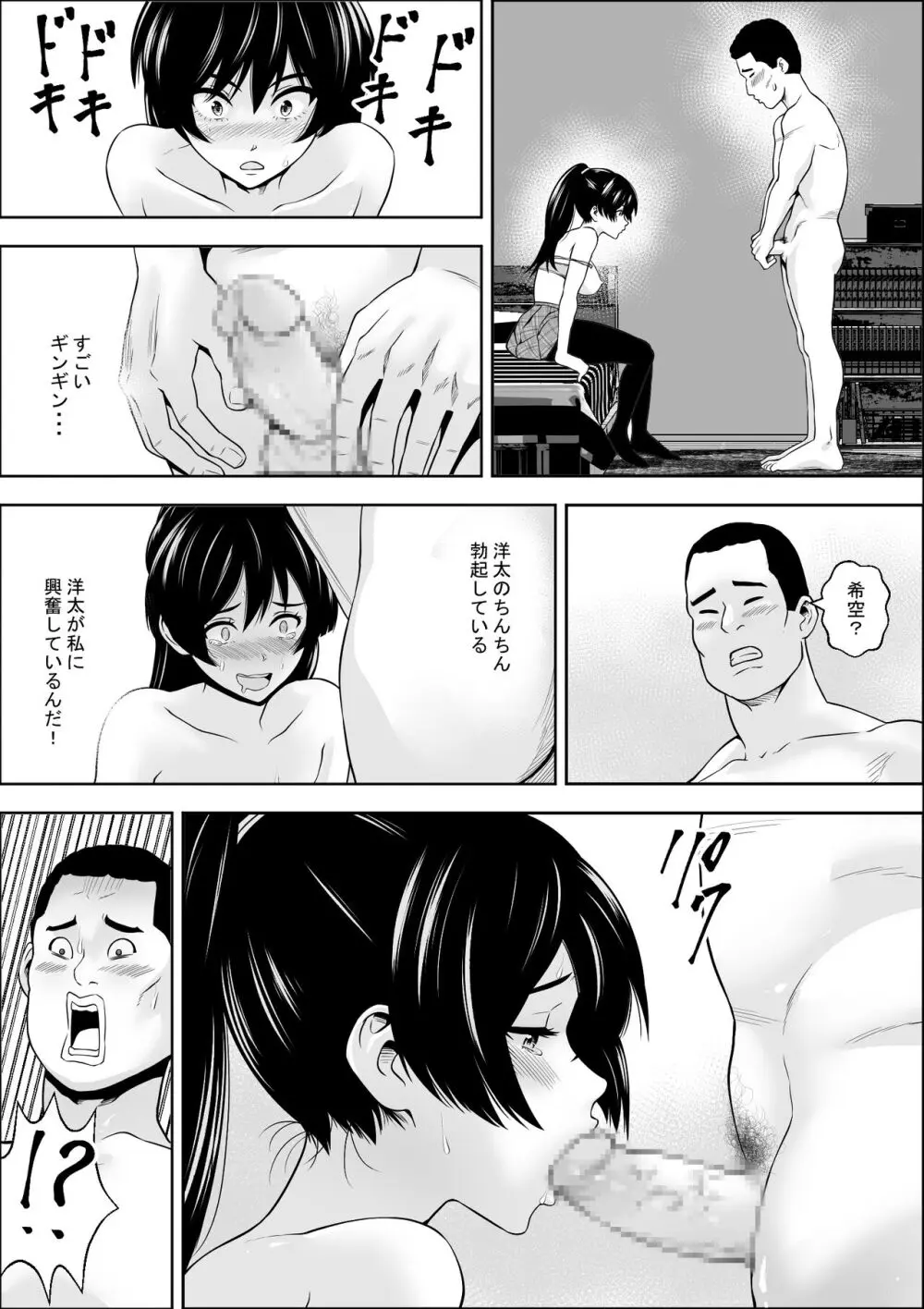 負けヒロインの幼馴染はセックスの練習台になる - page14