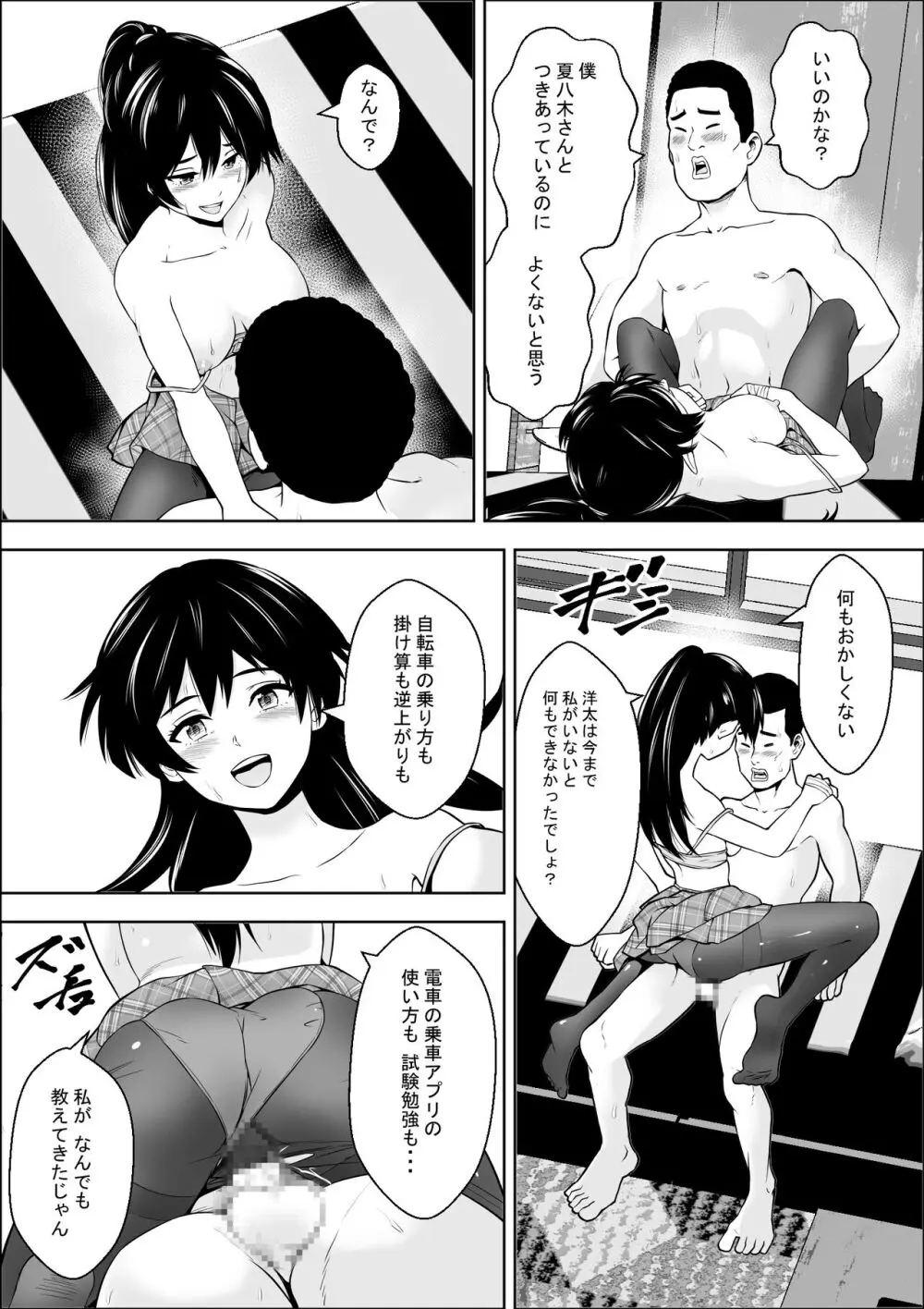 負けヒロインの幼馴染はセックスの練習台になる - page19