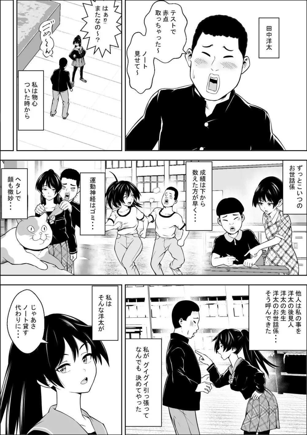 負けヒロインの幼馴染はセックスの練習台になる - page3