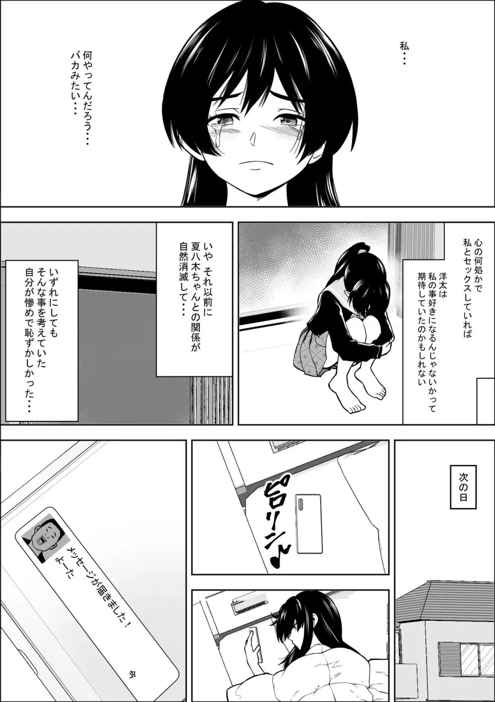 負けヒロインの幼馴染はセックスの練習台になる - page39