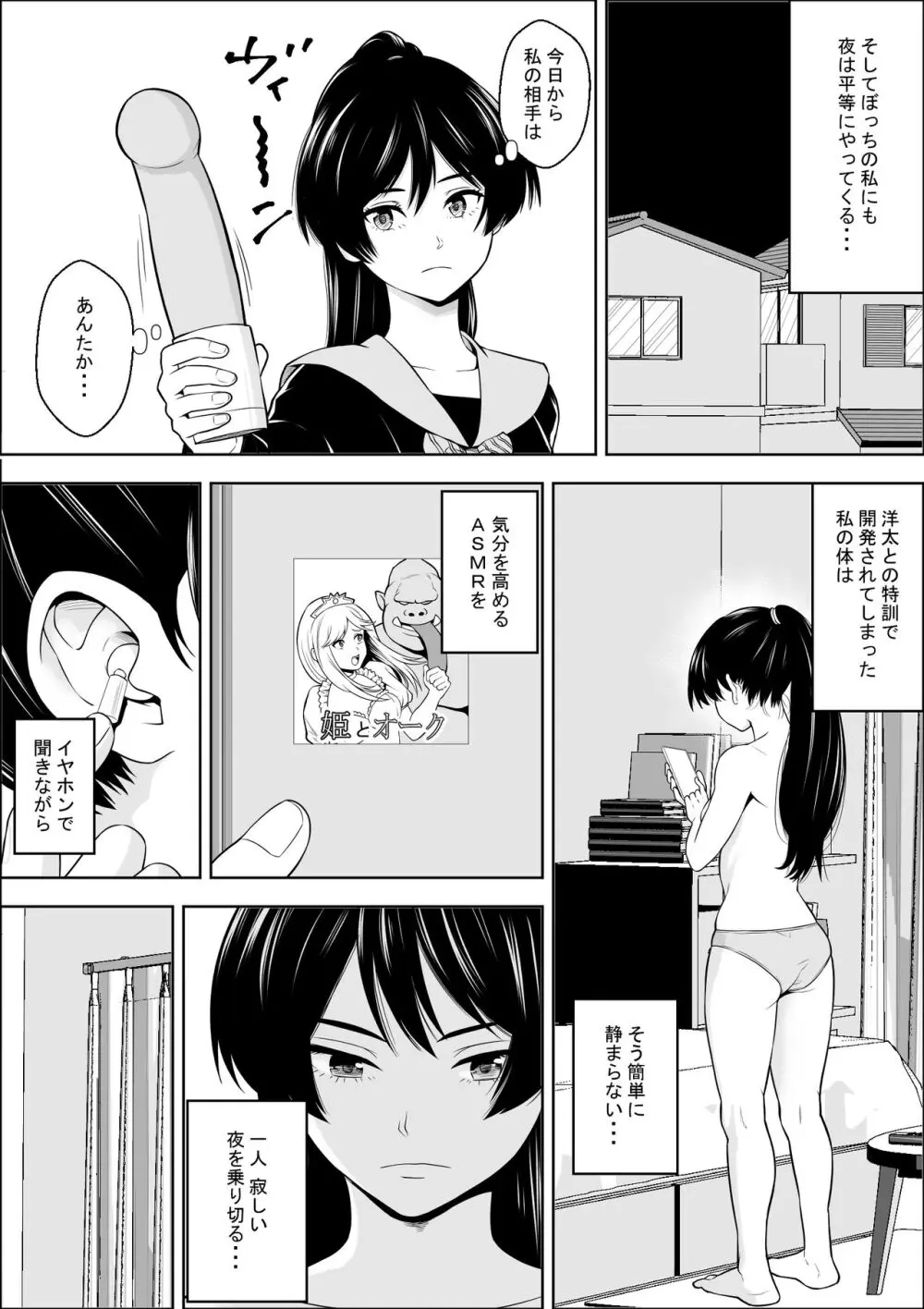 負けヒロインの幼馴染はセックスの練習台になる - page41