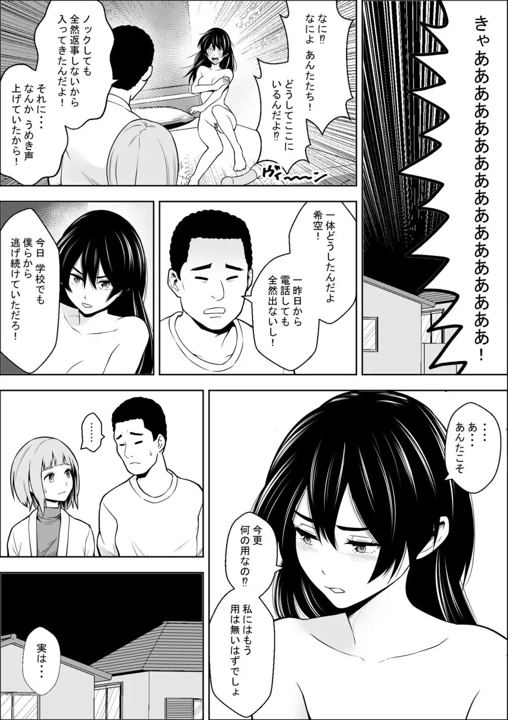 負けヒロインの幼馴染はセックスの練習台になる - page44