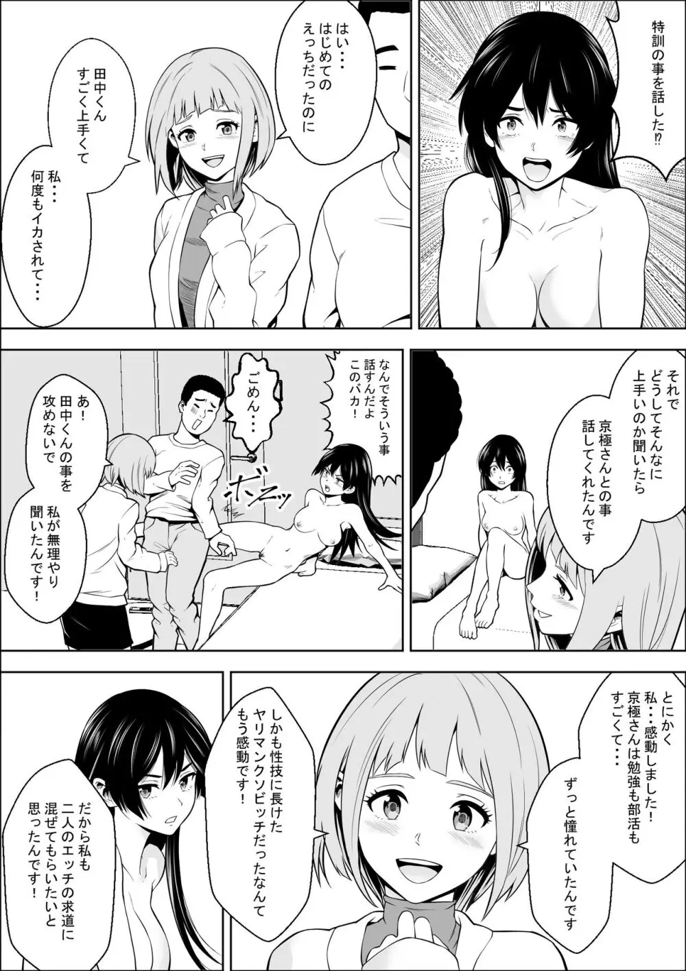 負けヒロインの幼馴染はセックスの練習台になる - page45