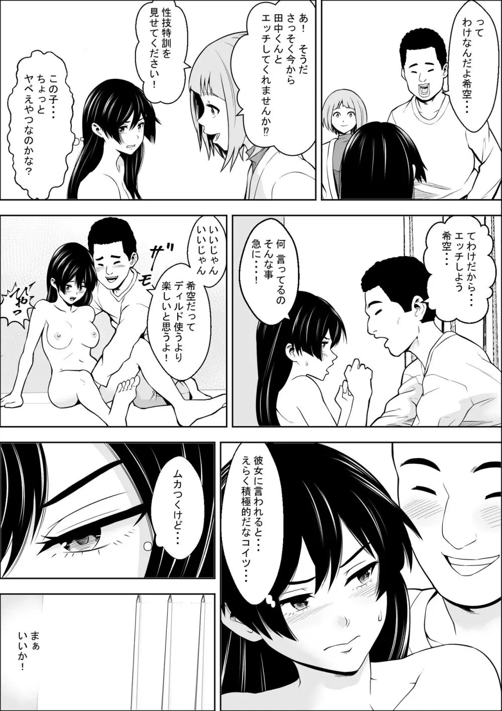 負けヒロインの幼馴染はセックスの練習台になる - page46