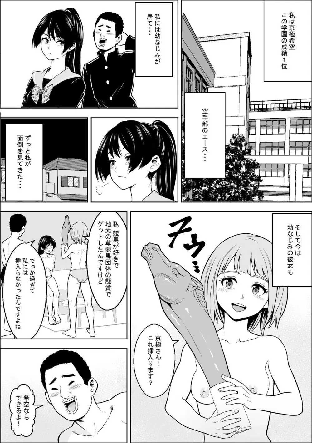 負けヒロインの幼馴染はセックスの練習台になる - page49