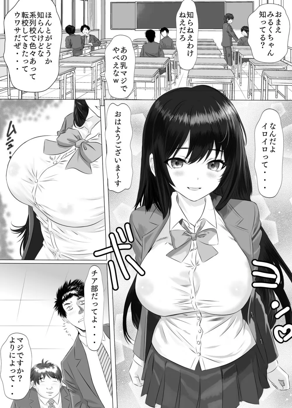 新人みるくちゃんのボディは予想以上にエロかった - page3