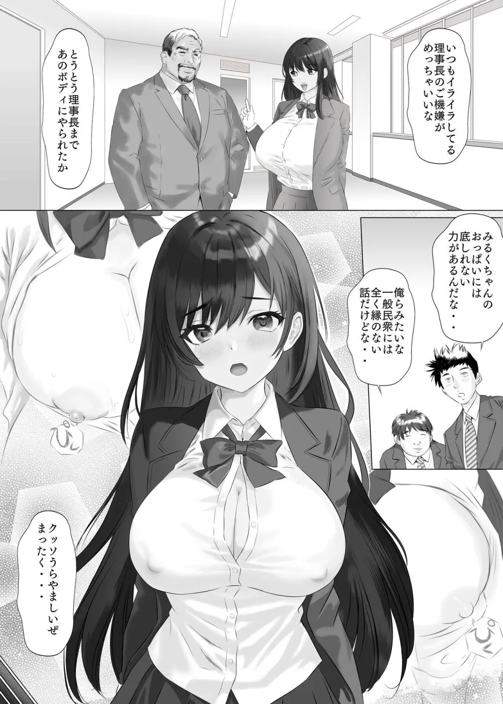 新人みるくちゃんのボディは予想以上にエロかった - page37