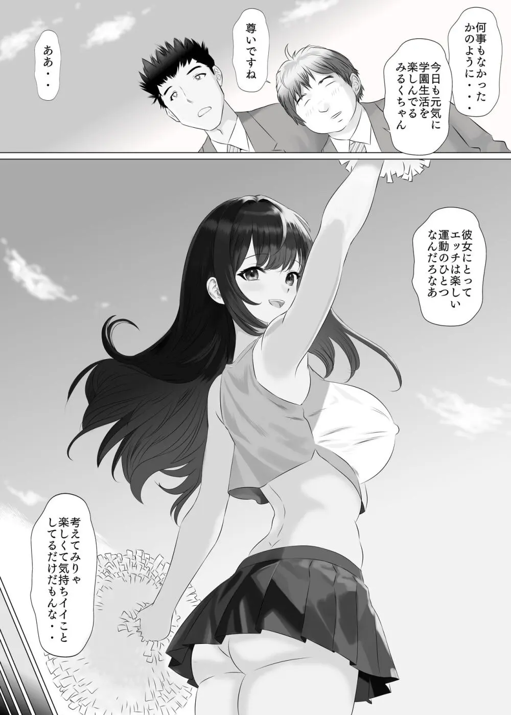 新人みるくちゃんのボディは予想以上にエロかった - page48