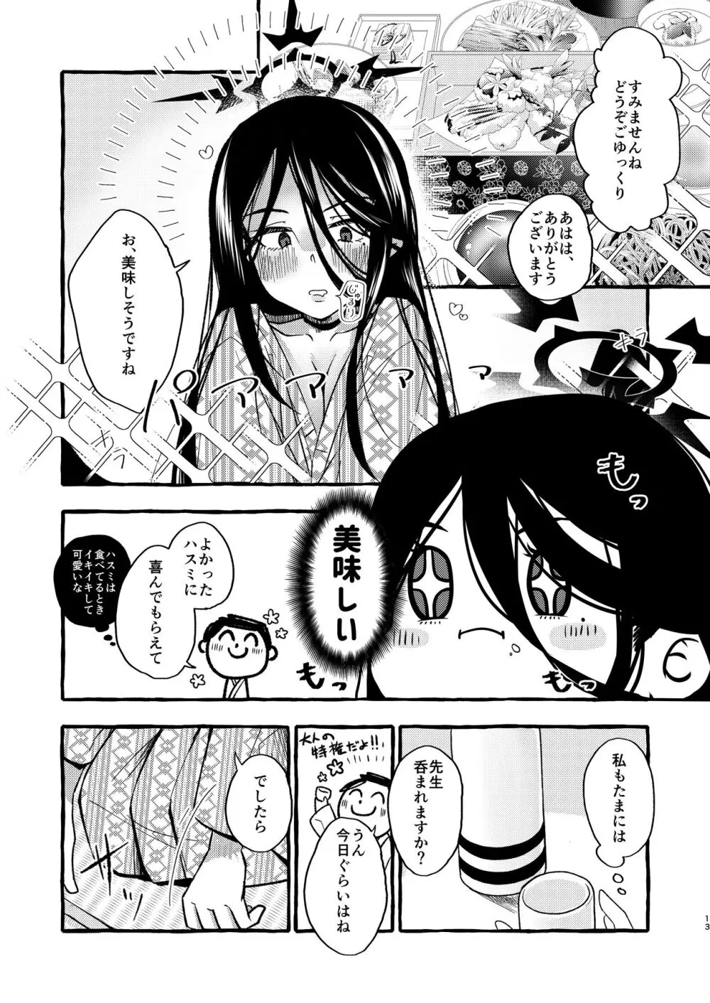 ハスミ、温泉に行こうか。 - page12