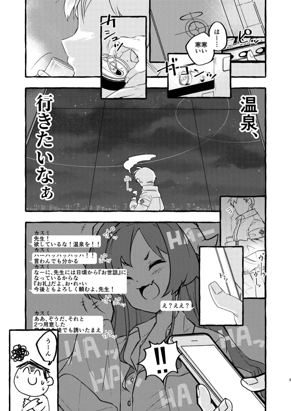 ハスミ、温泉に行こうか。 - page2