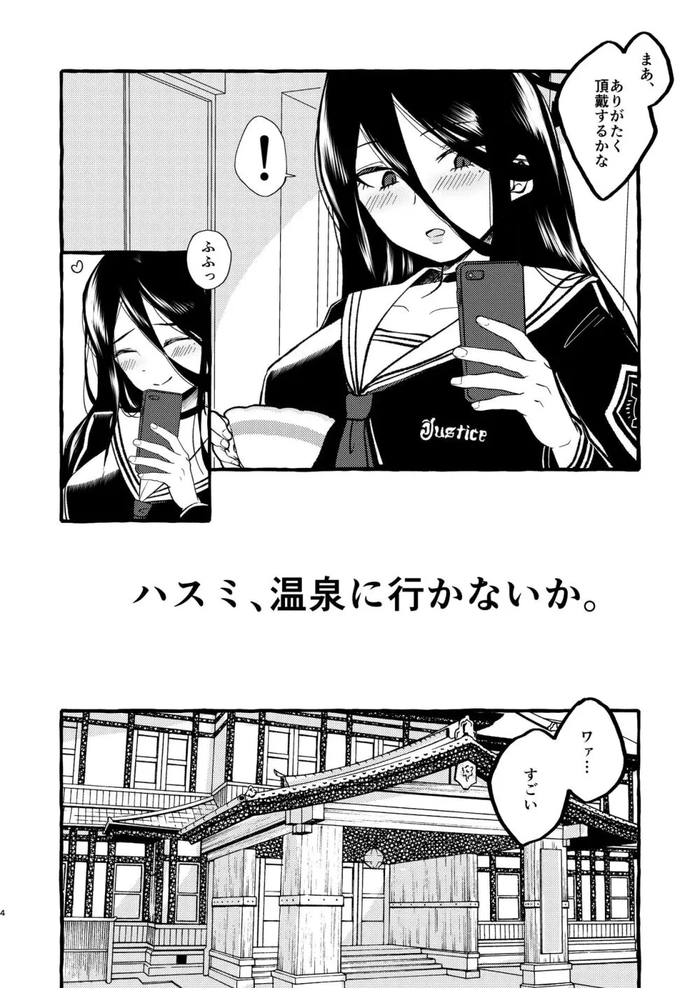 ハスミ、温泉に行こうか。 - page3