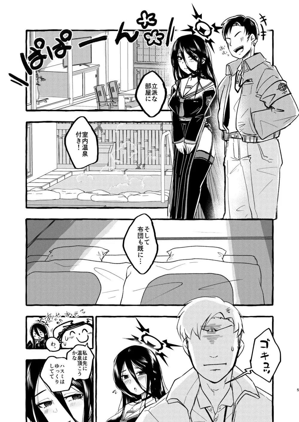 ハスミ、温泉に行こうか。 - page4