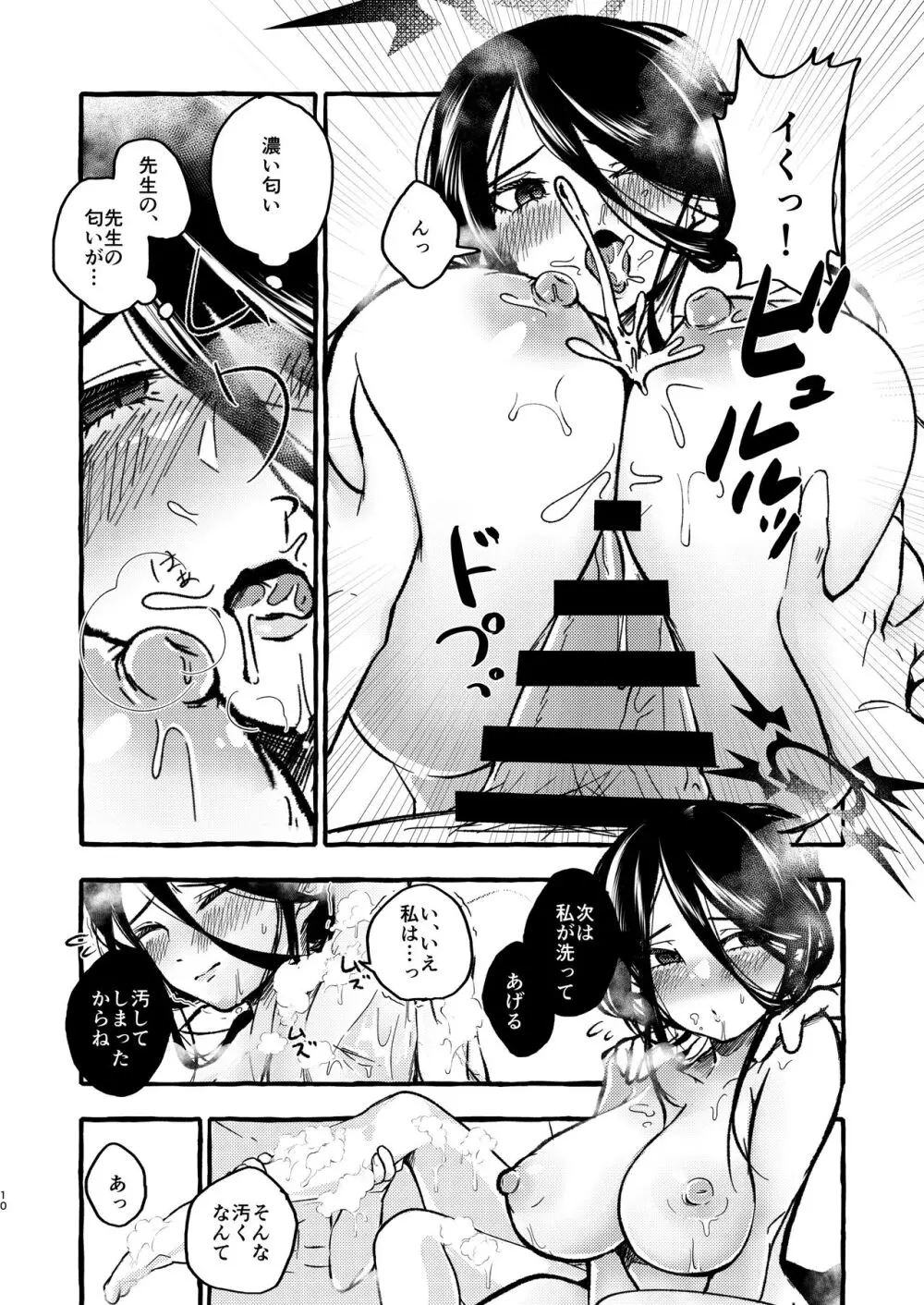 ハスミ、温泉に行こうか。 - page9