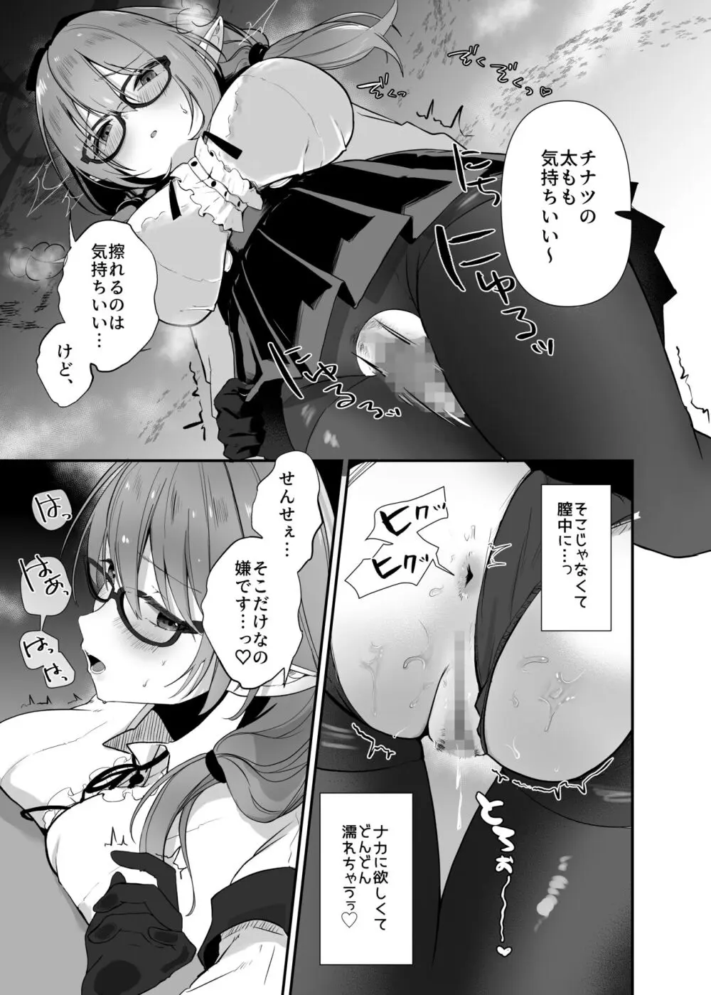 チナツとラブラブおしおきしエッチ - page14