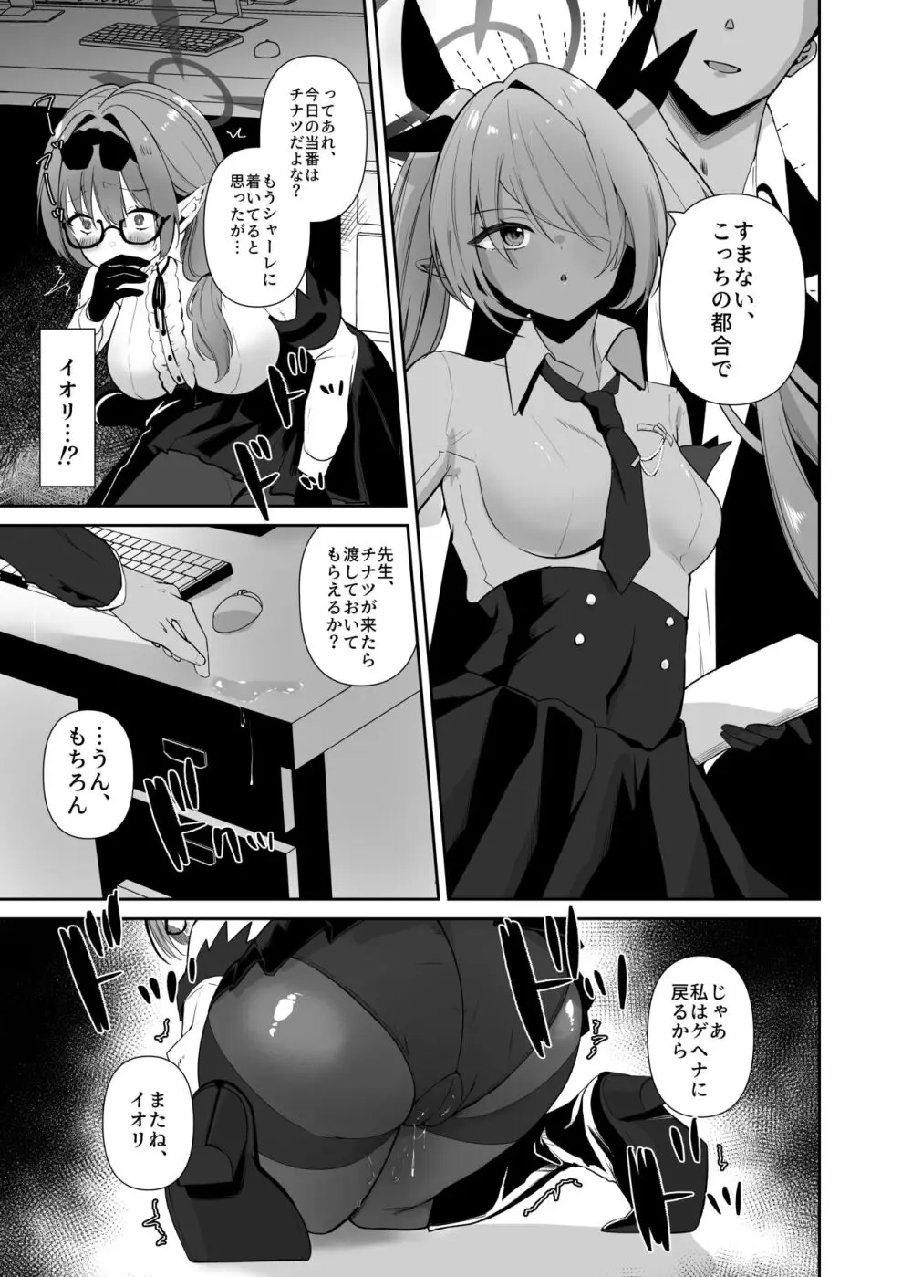 チナツとラブラブおしおきしエッチ - page4