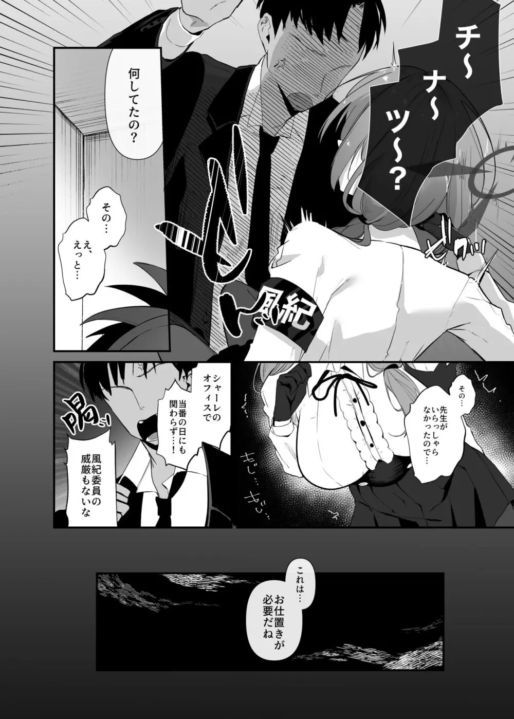 チナツとラブラブおしおきしエッチ - page5