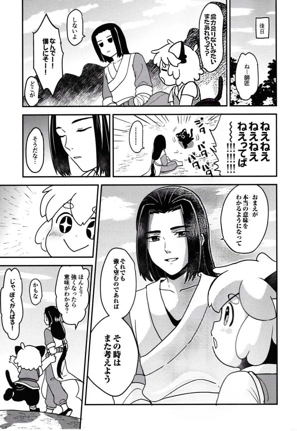 神奇的治療法 - page19