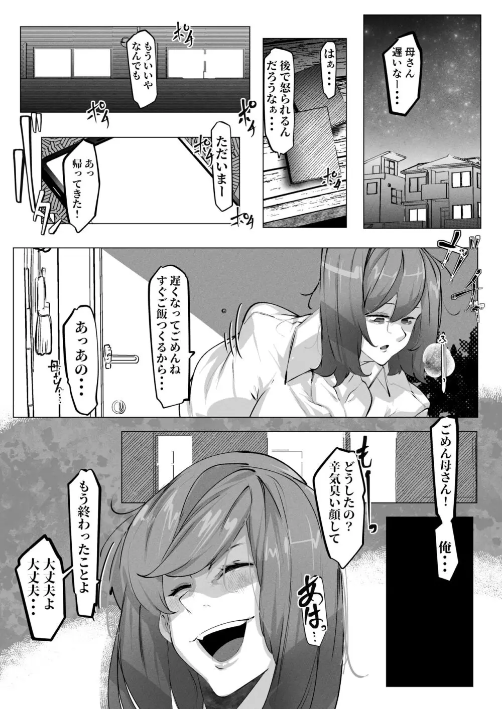 万引きした俺の代わりに母が全裸土下座 - page11