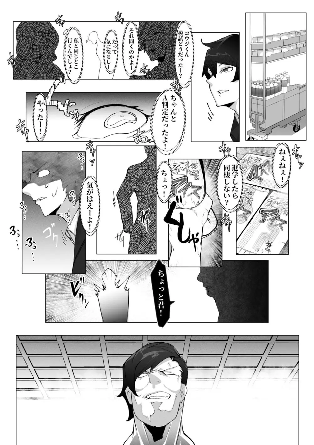 万引きした俺の代わりに母が全裸土下座 - page8