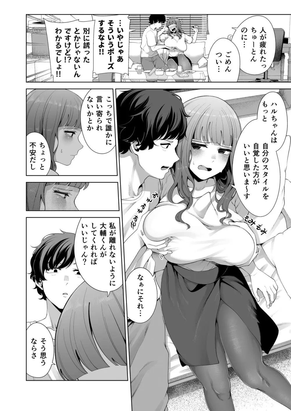 同棲彼女と朝まで汁だくハメ倒し - page10