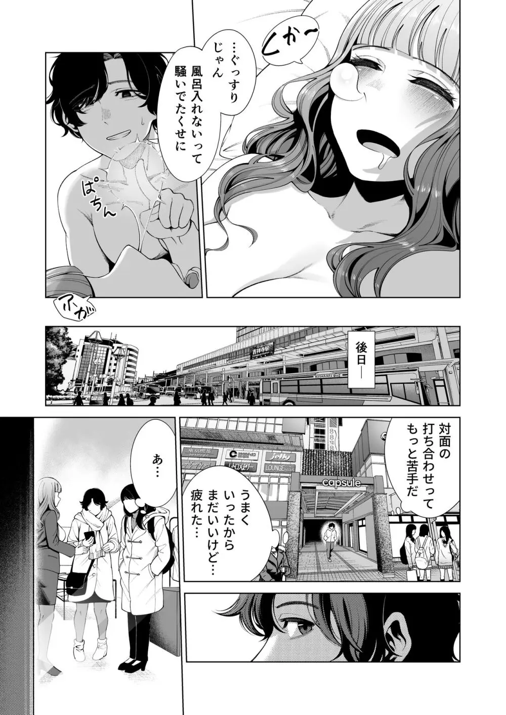 同棲彼女と朝まで汁だくハメ倒し - page29