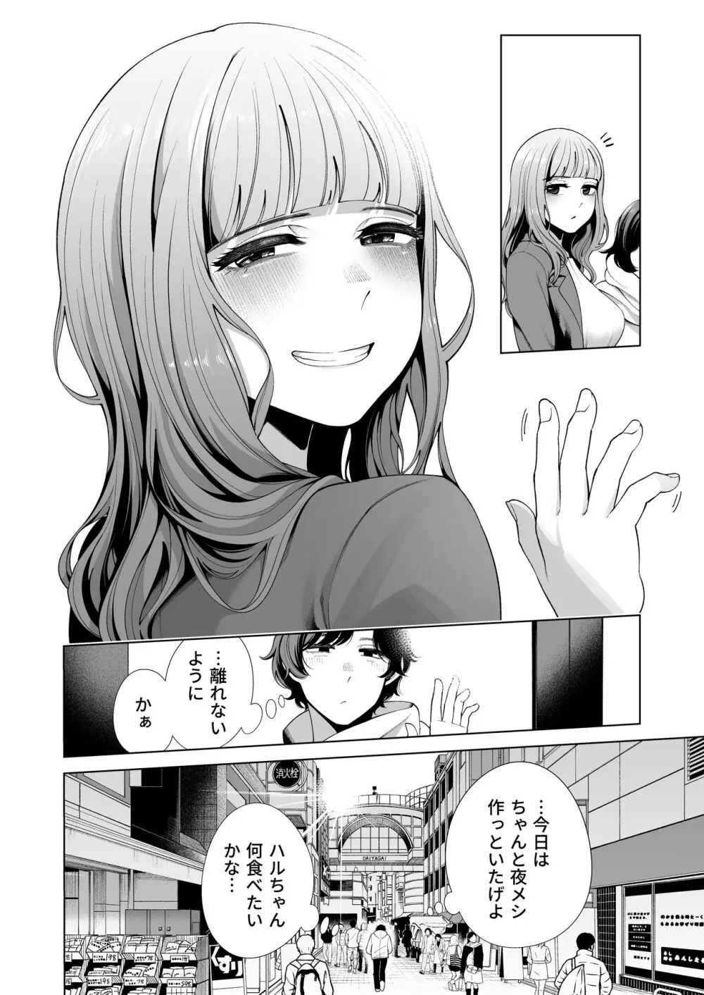 同棲彼女と朝まで汁だくハメ倒し - page30