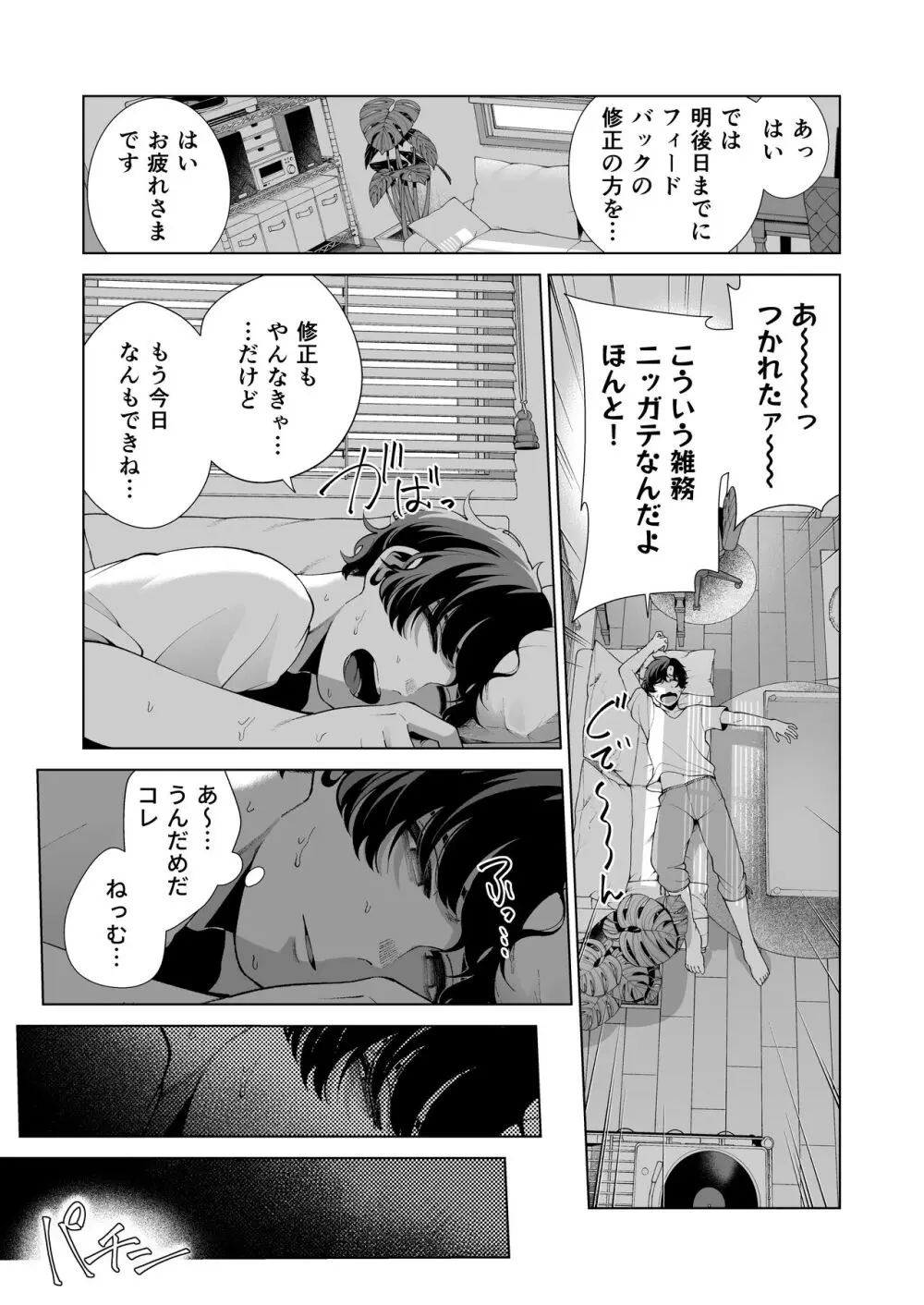 同棲彼女と朝まで汁だくハメ倒し - page5