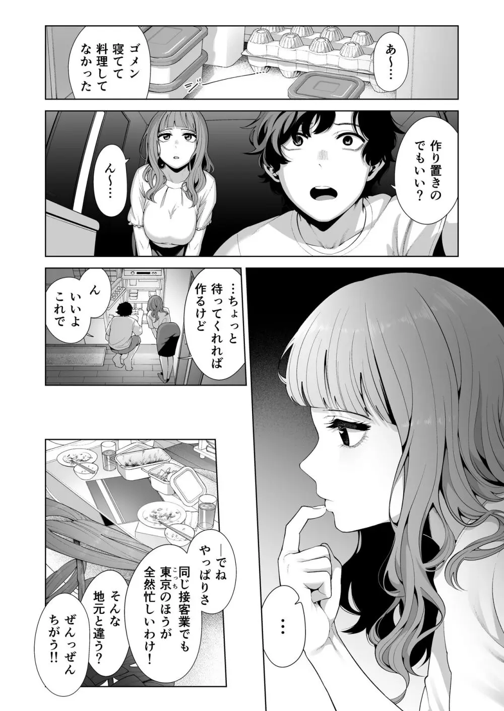 同棲彼女と朝まで汁だくハメ倒し - page8