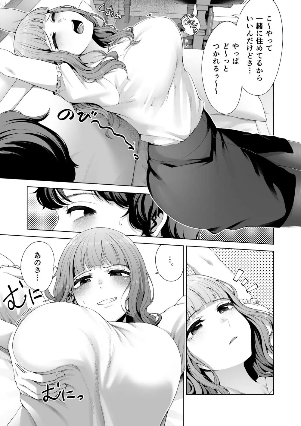 同棲彼女と朝まで汁だくハメ倒し - page9