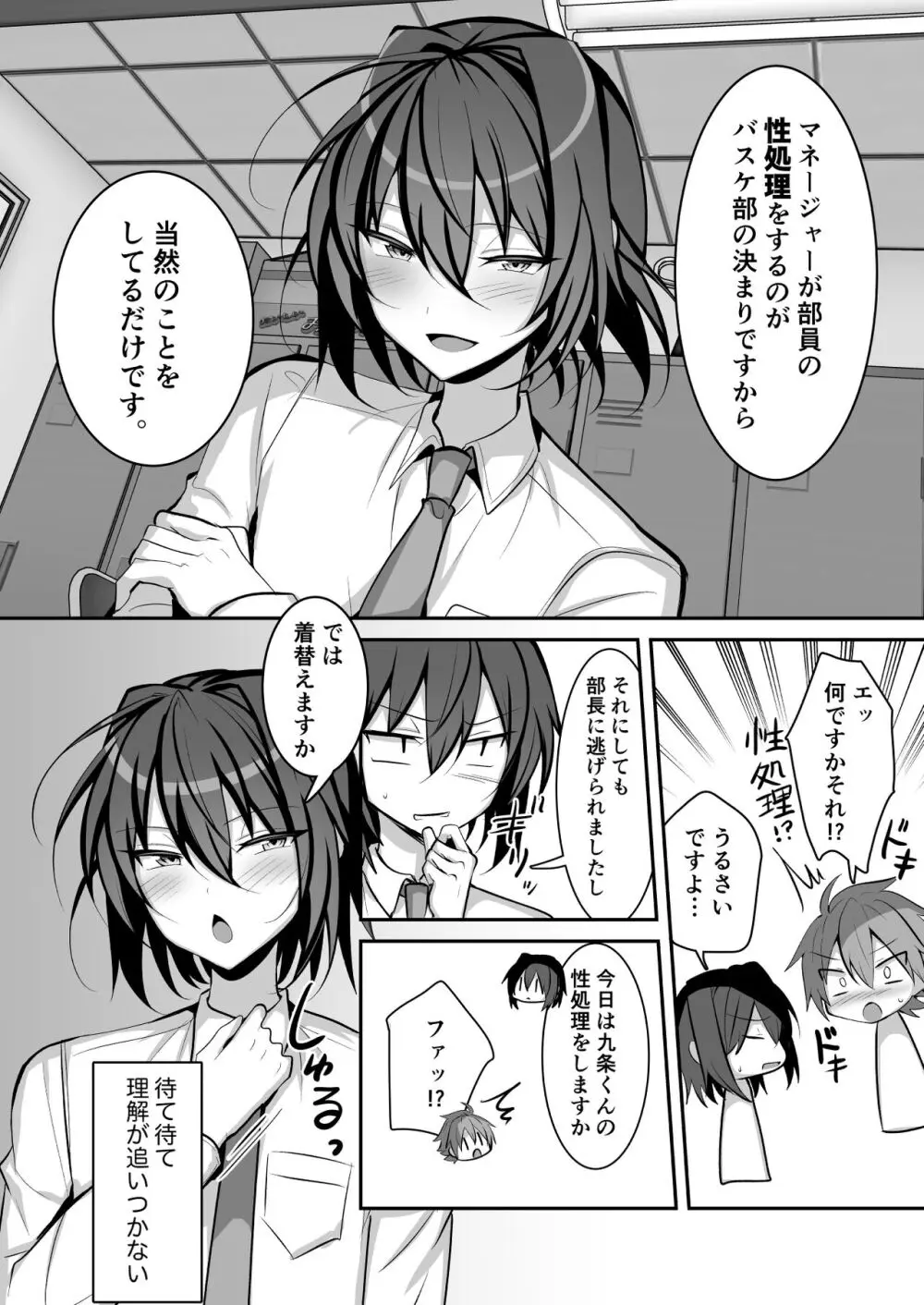 性処理マネージャー黒羽くん - page5