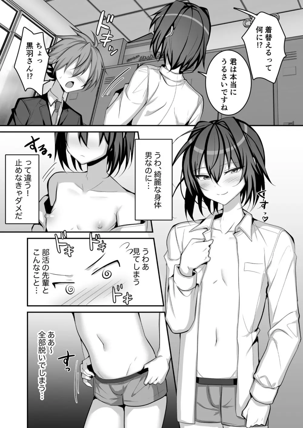 性処理マネージャー黒羽くん - page6