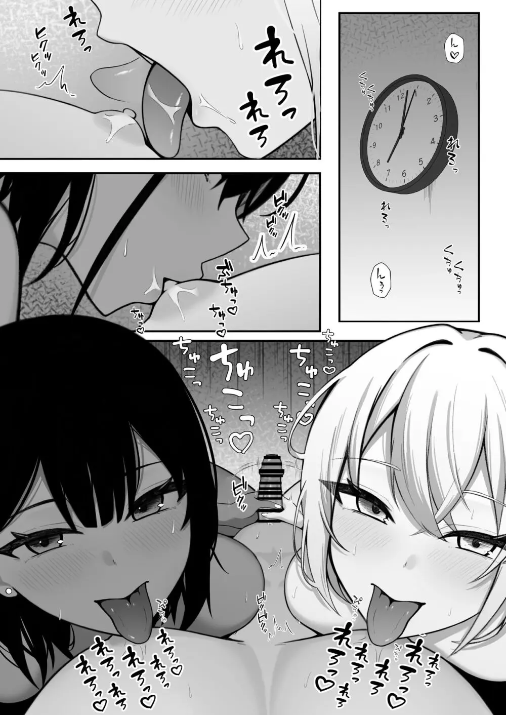 ギャルとの共同性活〜ギャル飼ってみませんか？〜 - page33