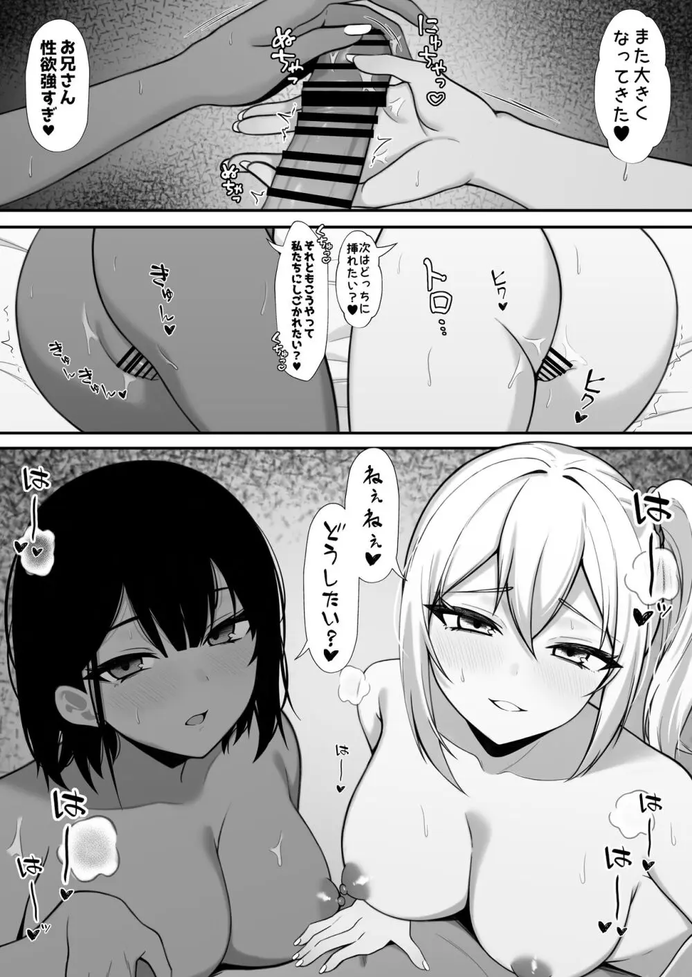 ギャルとの共同性活〜ギャル飼ってみませんか？〜 - page34