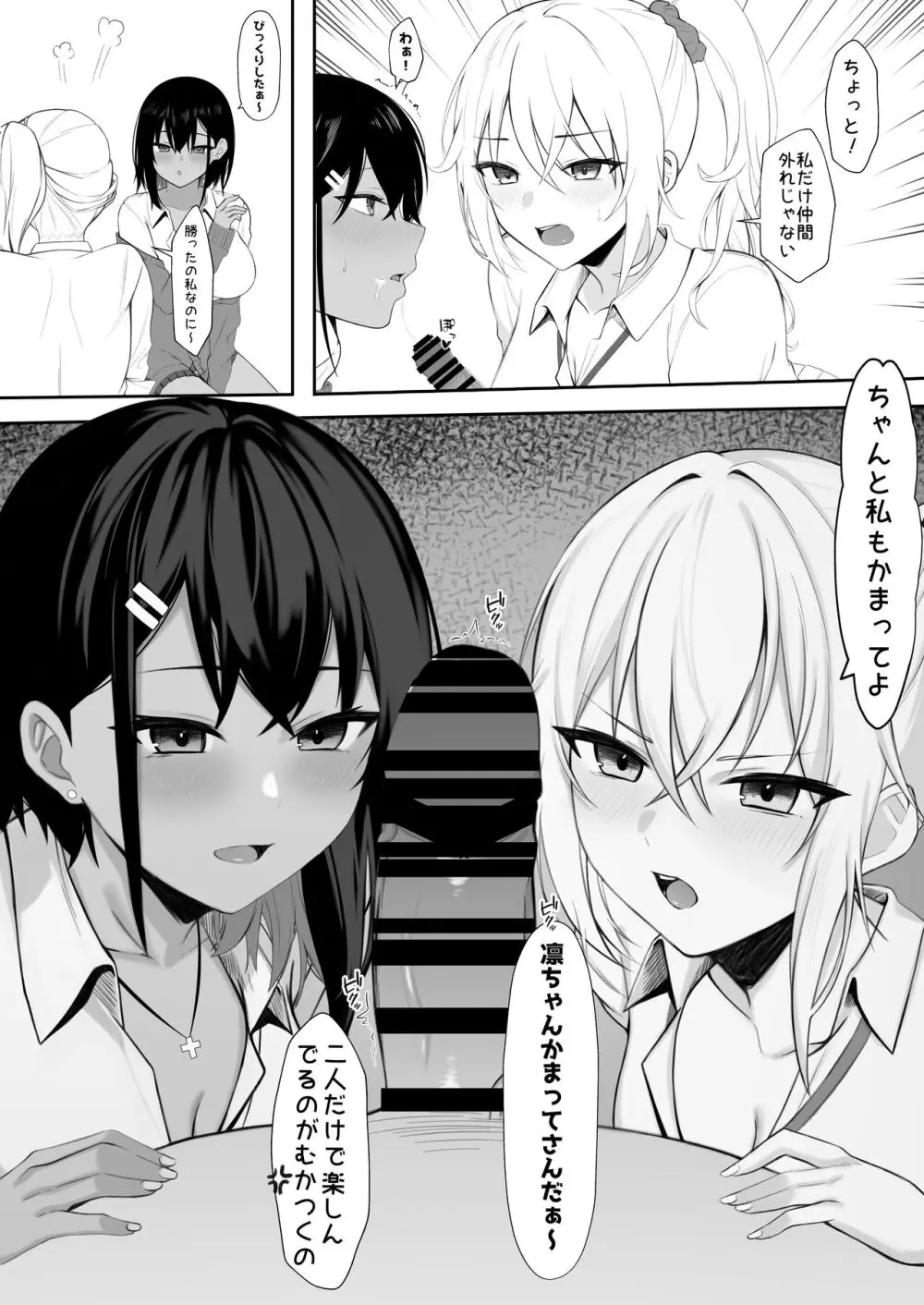 ギャルとの共同性活〜ギャル飼ってみませんか？〜 - page6