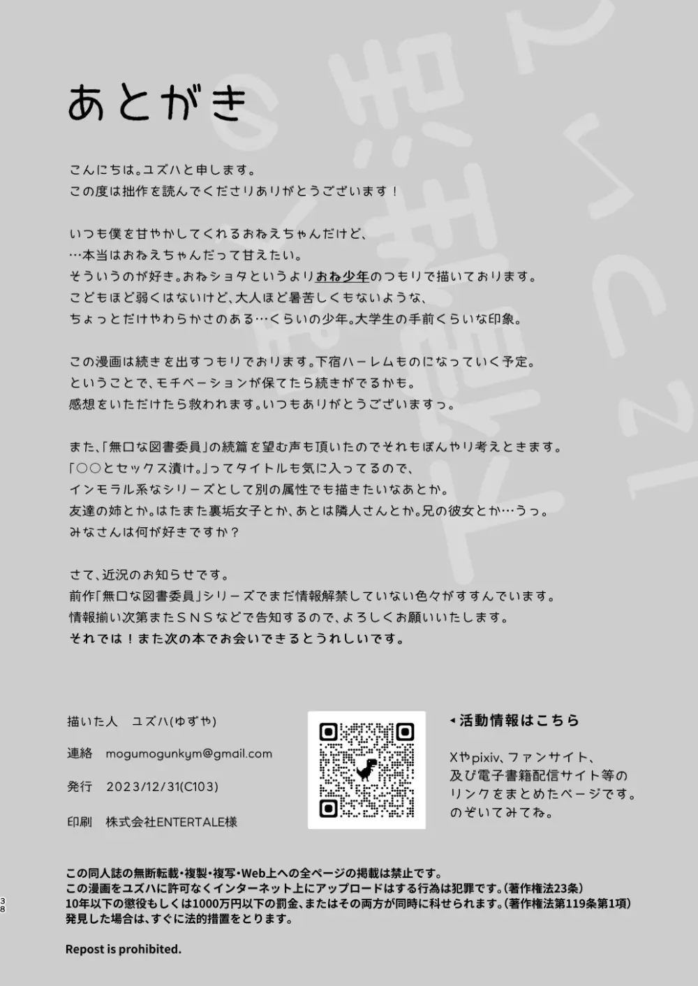 ぼくの下宿性活について + ゆずやのうすい本2023冬 ぼくの下宿性活について 年末の大掃除篇 - page37