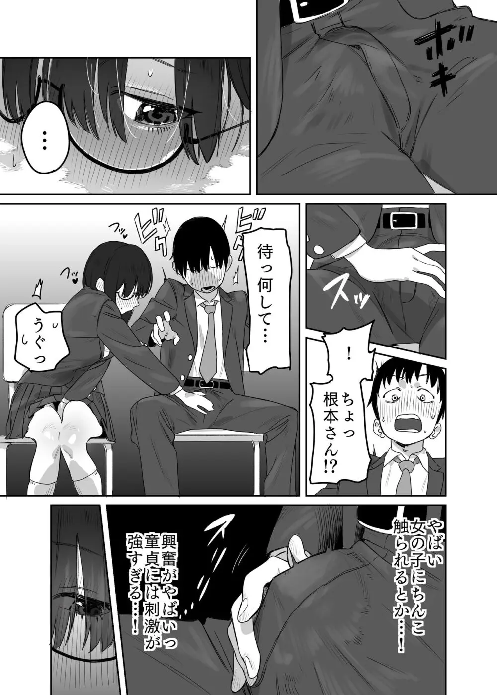 読めない君と - page10