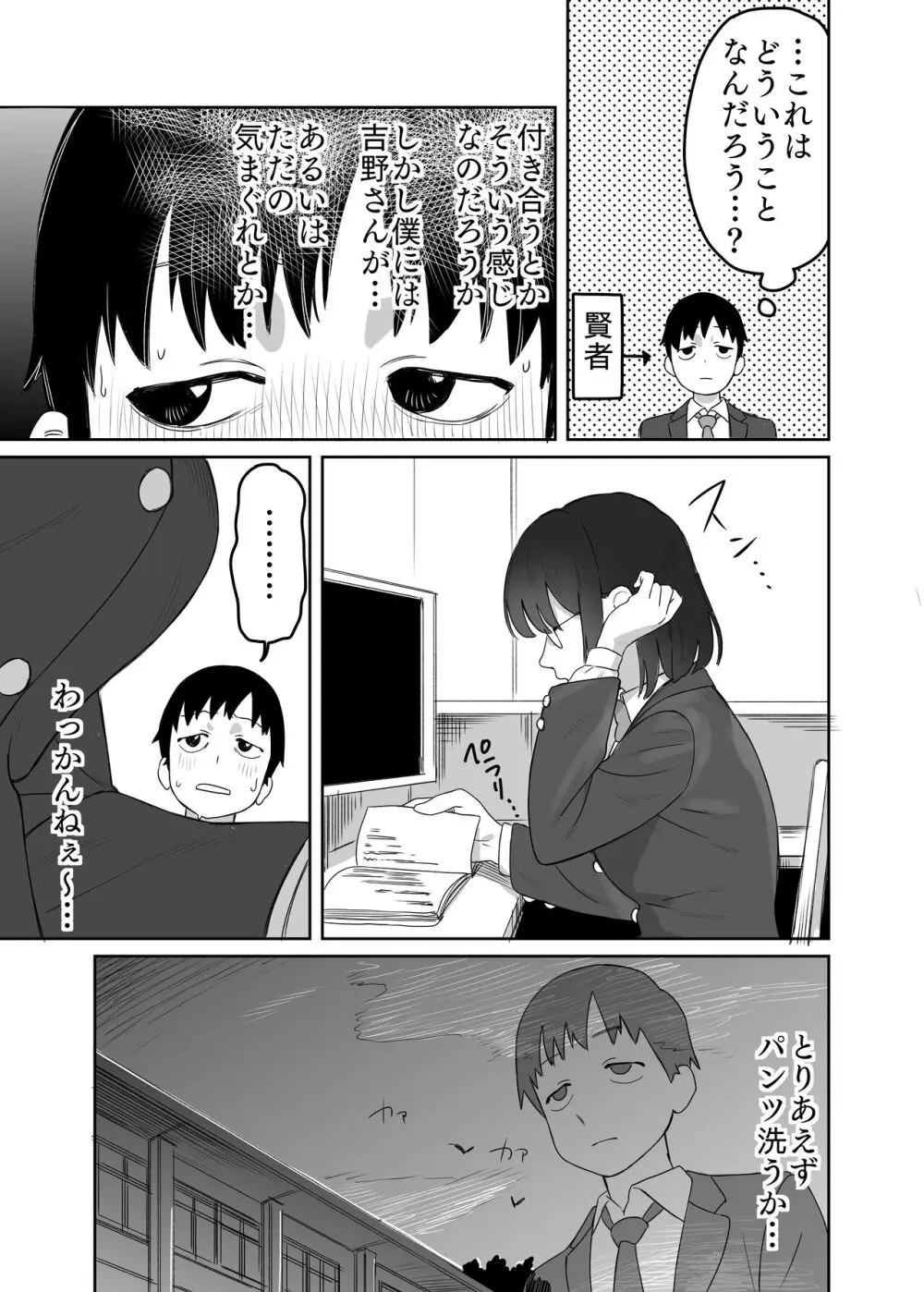 読めない君と - page12