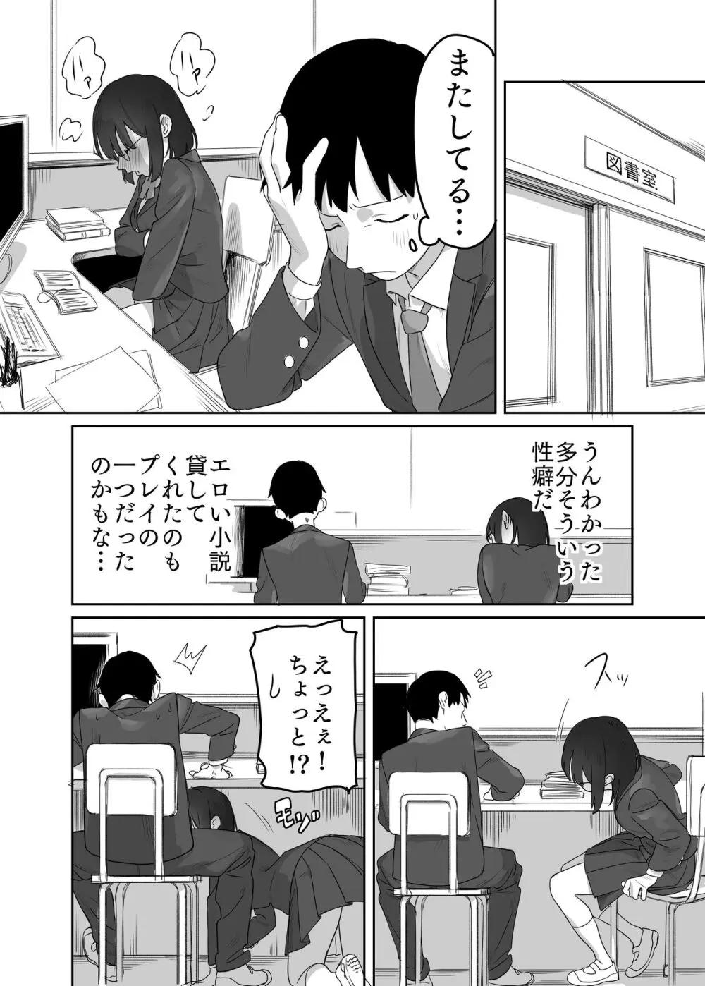 読めない君と - page13