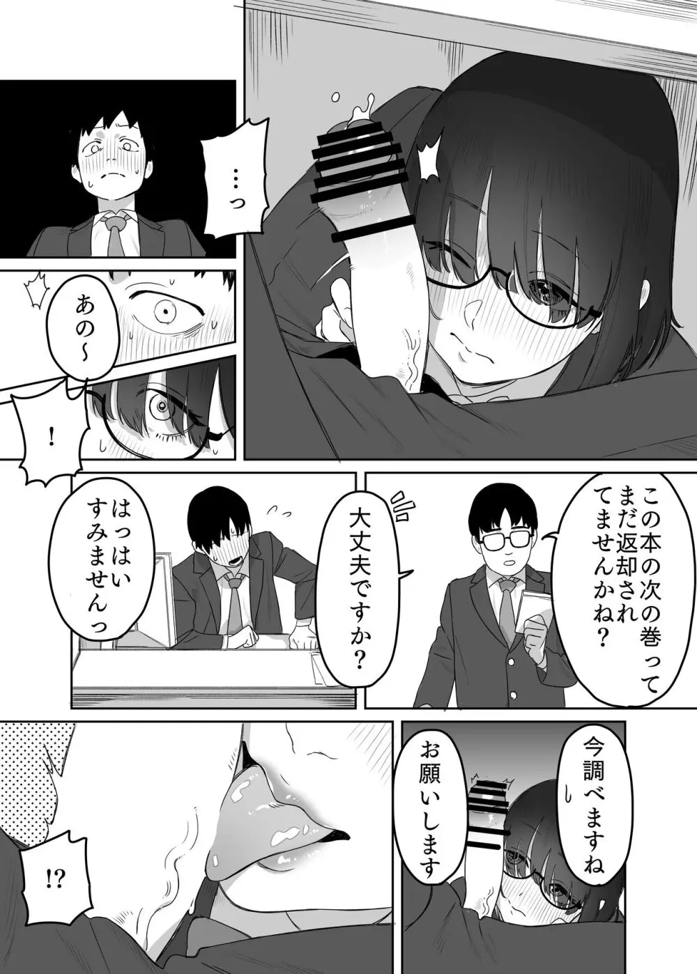 読めない君と - page15