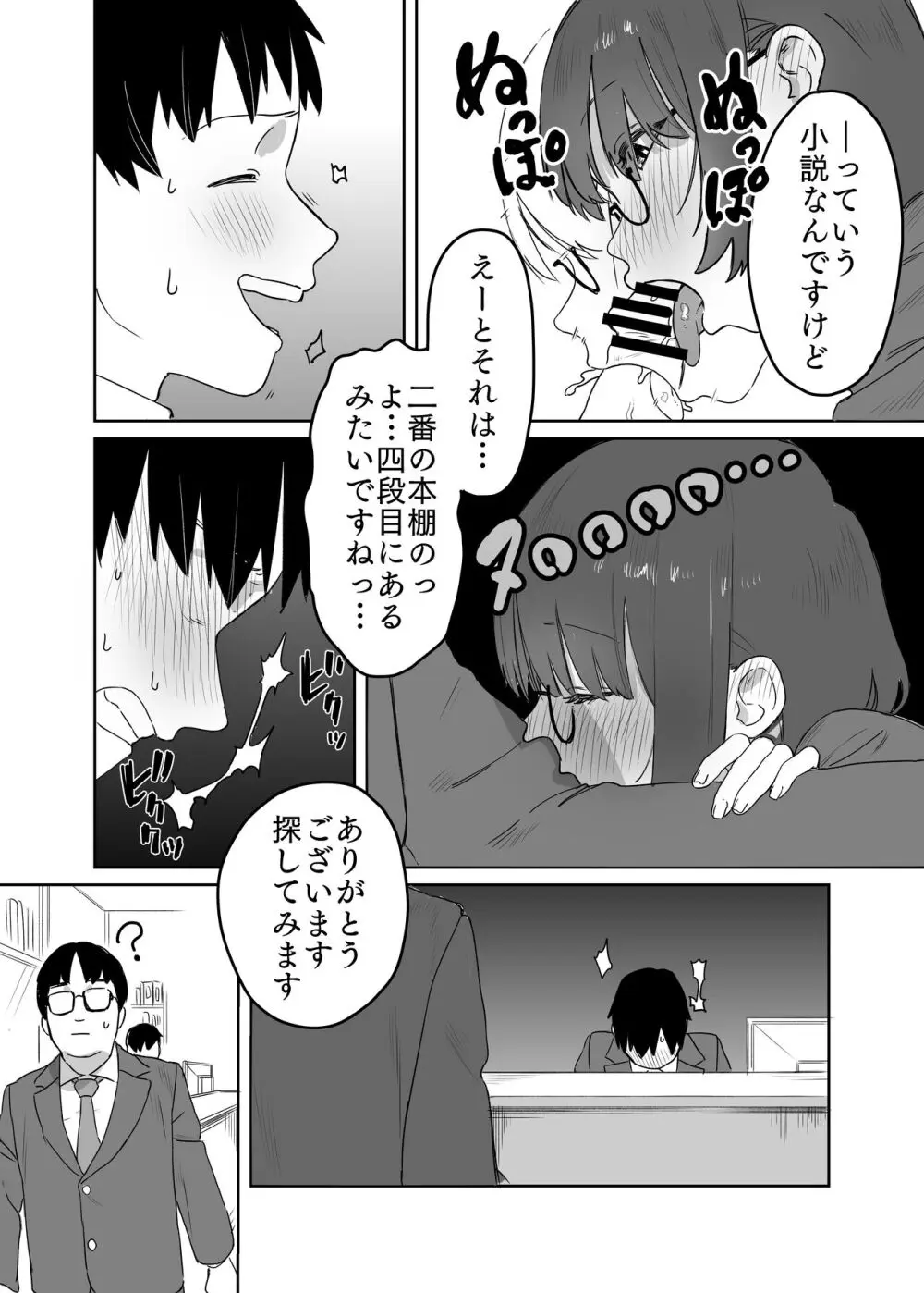 読めない君と - page17