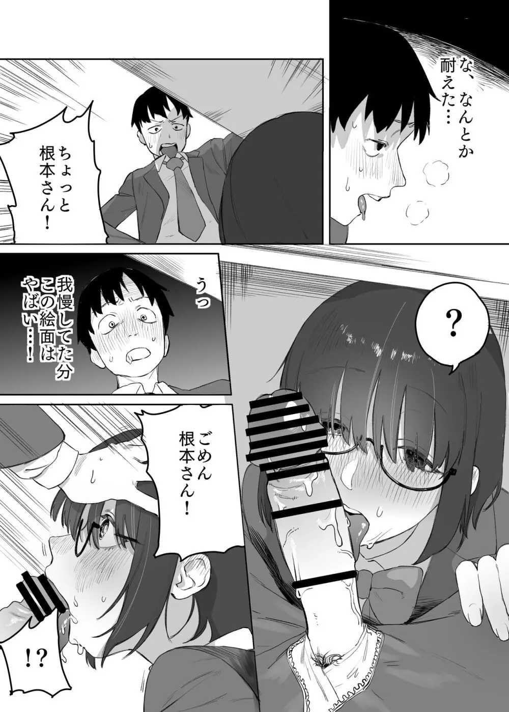 読めない君と - page18