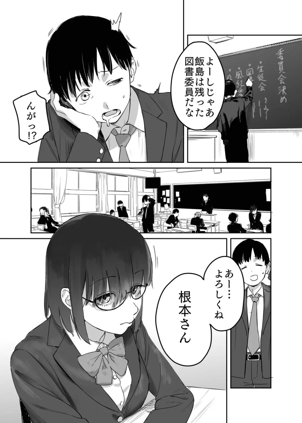 読めない君と - page2