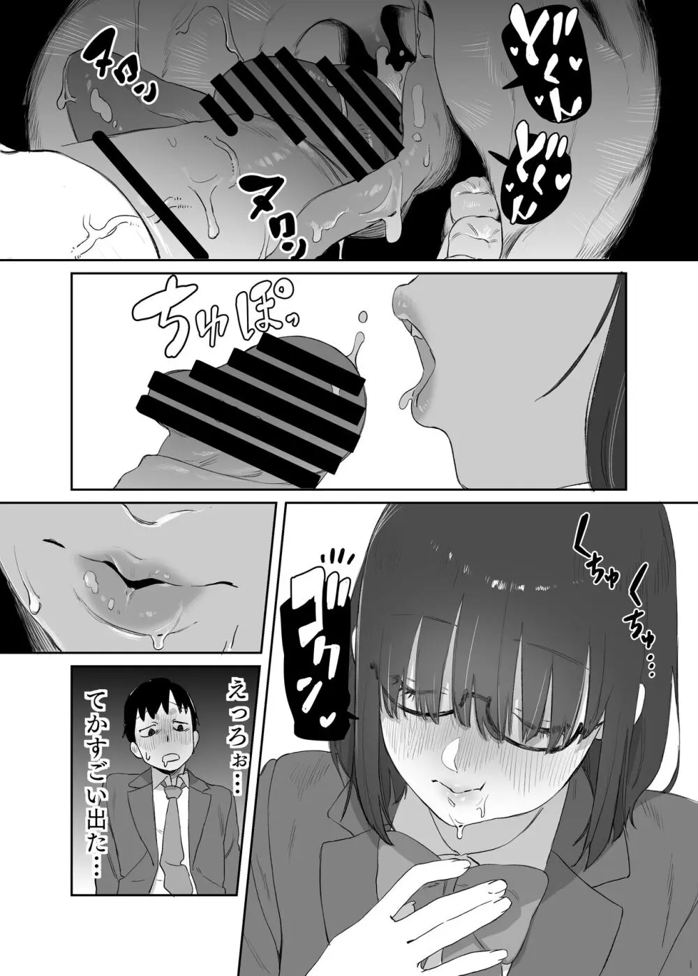 読めない君と - page20